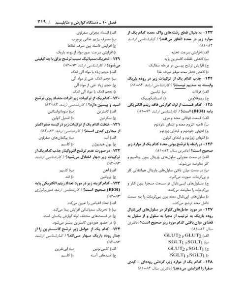 چکیده فیزیولوژی پزشکی گایتون و هال - نمونه سوم - جزیره کتاب های الکترونیکی